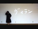 【いちの】ヴィラン　踊ってみた【3周年】