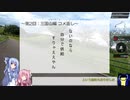 【クロスバイク車載】琴葉姉妹と行くゆっくりライド#3【モリコロ編】