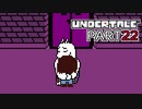 【UNDERTALE】二週目、トリエルの教え part22【実況プレイ動画】