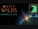 【Echoes of the Eye】チューブ ライド！/Tubular 実績アンロック動画 【Outer Wilds】