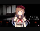 怪談「ソイツ」　語り部：花京院ちえり