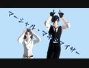 【MMD刀剣乱舞】マーシャル・マキシマイザー/サビ直前まで【モーショントレース】