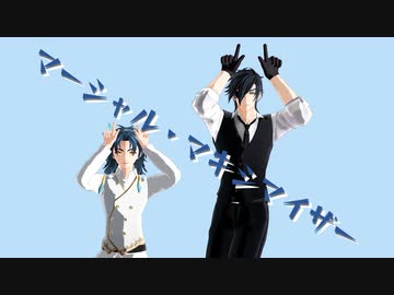 【MMD刀剣乱舞】マーシャル・マキシマイザー/サビ直前まで【モーショントレース】