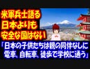 【海外の反応】 「日本より 安全な国はなかった」 米軍兵士が語る 日本の特別な 安全性が話題に！