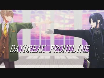 【にじさんじMMD】DAYBREAK FRONTLINE【オリバー・エバンス/長尾景】