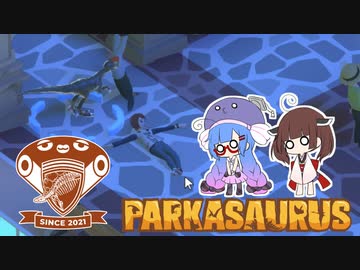 【Parkasaurus】ウナきりさうろぴあ Part11【ウナきりっか実況】