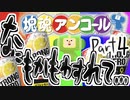 【Vtuberゲーム配信】Part4塊魂アンコール ストゼロ縛り〜なにもかもわすれて〜Nintendo Switch