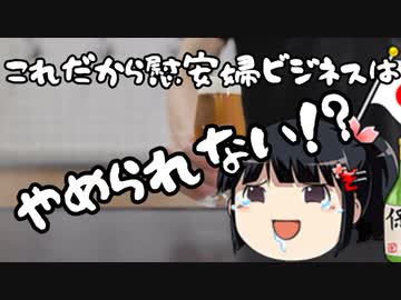 韓国慰安婦ビジネスの実態