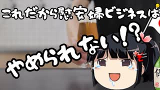 韓国慰安婦ビジネスの実態