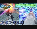 【EXVSMBON解説】初乗りの前にこれ一本！全機体ひとくち解説！∀ガンダム編【マキオン】