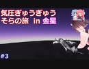 【KSP】茜ちゃん そらの旅3