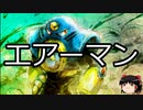 【ゆっくり朗読】ゆっくりさんとロックマン キャラクター説明　その15