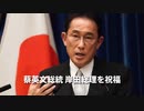 ▼蔡英文総統が岸田総理を祝福 ▼孟晩舟氏の釈放で米司法省が声明を発表 ▼欧州諸国が中国企業を締め出す ▼米国で殺人件数が3割増 ▼中国大使がベルギー議会を脅迫