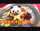 すぎるのオムリゾットをただただ揺らすだけ【喫茶ナポリ店／ナポリの男たち】