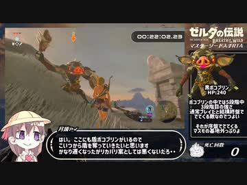 【ゼルダの伝説 Botw】マスターソード入手RTA【3時間22分55秒】Part.1/3
