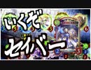 盾で守って矛で貫くより、盾で殴った方が早くね？【シャドバ】