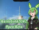 【BF2042】ずんだもんの戦場散歩【VOICEVOX】