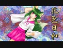 【お社で狐が】花色日和歌ってみた【柚葉ほんのり】
