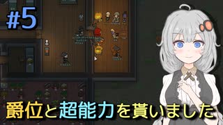 【RimWorld】あかりとマキのほのぼの信仰コロニー作り #5【VOICEROID実況】