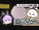 【ゆっくり実況】食人族のいる島でサバイバル生活 The Forest #9【ホラーゲーム】