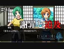 【ひぐらしのなく頃に 奉】#94　犯人・魅音との対面【綿流し】