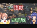 【Grounded】蟲喰らいつづみの裏庭冒険記Part.04【Cevio】