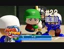 【二人実況】あー無性に甲子園優勝したい#23【eBASEBALLパワフルプロ野球2020/栄冠ナイン】