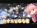 【体験版】茜ちゃん vs カオスとなる者【STRANGER OF PARADISE FINAL FANTASY ORIGIN】