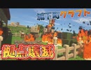 【実況】拠点が即壊滅！？追加されたドラゴン達が強すぎた【マイクラ】part2