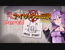 【VOICEROID実況】涙無しには語れないゆかりさんの伝説　Part2【The Binding of Isaac: Afterbirth+】