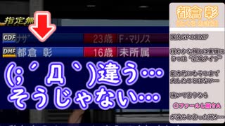 真・サカつく２００２でゆっくり遊ぶ！＃２１『もうテッシオは限界か…？』