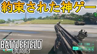 遂にオープンベータ配信開始！！最大128対戦で超高画質！！BF2042が約束された覇権神ゲーだった件！！【BF2042】