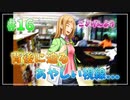 『ひぐらしのなく頃に解』初見実況プレイ 目明し編 Part16