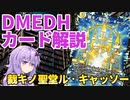 【デュエマ】 多人数戦だからこそ強い「裁キノ聖堂ル・キャッソー」 #DMEDH【結月ゆかり解説】