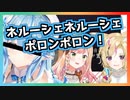 雪花ラミィの挨拶を勝手に考える桃鈴ねねと尾丸ポルカ【ホロライブ切り抜き】