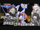 アリミリンクス！　【第2回：カオス・ゴッデス－混沌の女神－】