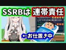 点呼に現れなかったSSRBのために全員に連帯責任を負わせる獅白ぼたん【ホロライブ切り抜き】