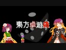 【東方卓遊偽】ホワイトロータスの口上のBGMを変えてみた【命蓮寺で妖魔夜行】