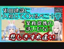 兎田建設入社！？意思の疎通に失敗する兎田ぺこらと獅白ぼたん【ホロライブ切り抜き】