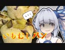 【いもむしパン】葵ちゃんの簡単おつまみで雑にのみたーい！！！！！！！！！！！！！！！！！！！！！！！！！！！！！！