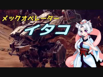 メックオペレーター　イタコ　part.1【パラド版BattleTech】