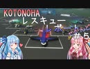 【StormWorks】KOTONOHAレスキューレポートせかんど＃５【渡り鳥マルチ　弐】
