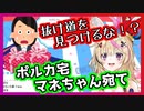 ポルカ宛てに送られてくるマネちゃんへのプレゼントに当惑する尾丸ポルカ【ホロライブ切り抜き】
