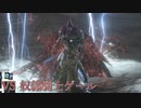【実況】gdgDARKSOULSⅢ Part38