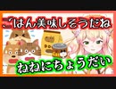 ペットのごはんが気になってしまう桃鈴ねね【ホロライブ切り抜き】