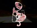 『LEO』を歌ってみた