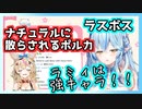 ポルカを散らしてラスボスになることを受け入れる雪花ラミィ【ホロライブ切り抜き】