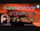 佐波優子のにっぽん怖笑良(こわい)ハナシ「日向の国の怖い話「ぼんぜん猿」」佐波優子 AJER2021.10.6(1)
