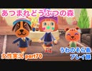 □■ジョンのお誕生日【まったりあつ森実況録part70】