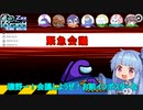 【Voiceroid実況】眠くても見れる！葵ちゃんの30秒動画【Among us編#5】